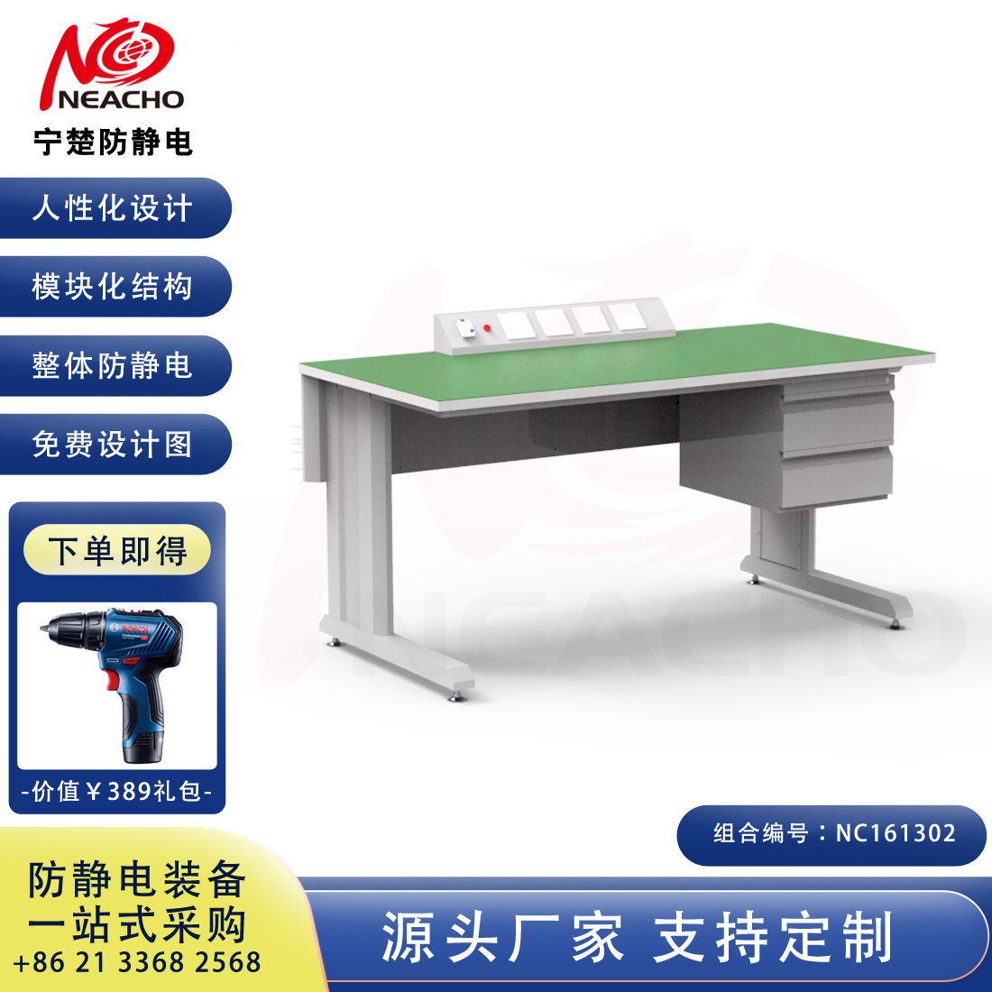 防靜電工作臺 NC161302